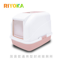 Ruiyoujia fully enclosed cat litter basin small anti-splash and anti-odor simple cat toilet