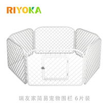 Ruiyou home simple indoor display Small cat dog pet folding isolation fence fence