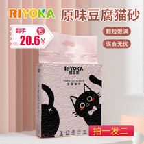 Ryu Family Cat Sand Tofu Cat Sand Tie Up Fast Water Suction Lock Water Young Fine Grain Cat Sand 6L* 2 New Packaging