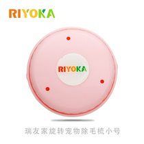 Ruiyou family portable out with beauty rotating pet dog cat comb cleaner to remove floating brush