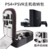 Bảng điều khiển trò chơi SONY Sony PS4 PRO ba lô kính PSVR túi SLIM xách tay lưu trữ ba lô BUBM - PS kết hợp