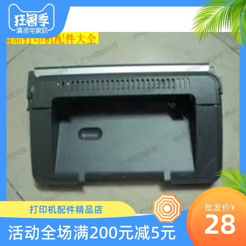 HP HP1007 1008 1106 1108 shell upper cover with selenium drum cover cover plate Inform machine accessories