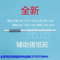 Lenovo 2400L auxiliary pickup roller lever M7400 M7450 7650 Toshiba 240S Minolta 1580 1590