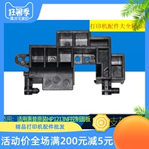 Suitable for HP 1213nf control panel bracket HP1136 1212 1216 panel snap Bracket 1