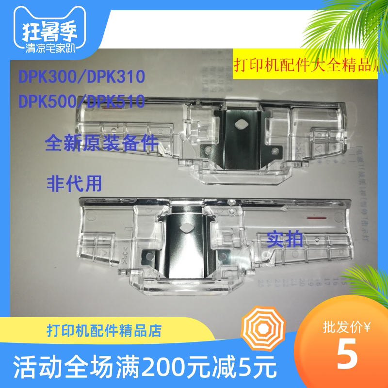 New Fujitsu DPK300 310 DPK500 510 spray head shield sheet plastic holder protective sheet sensor