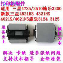 Original Samsung 4521HS NS 4321NS 4021S 4621NS paper rubbing wheel page splitter paper feed wheel