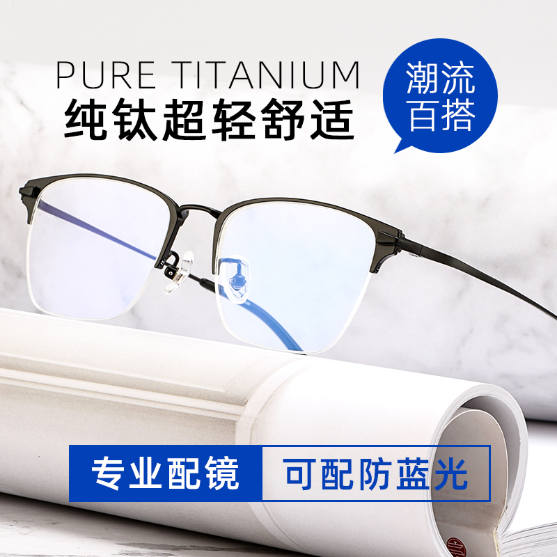 Ultra-light pure titanium half-frame myopia glasses men's retro half-frame glasses frame discoloration glasses astigmatism degree flat light women