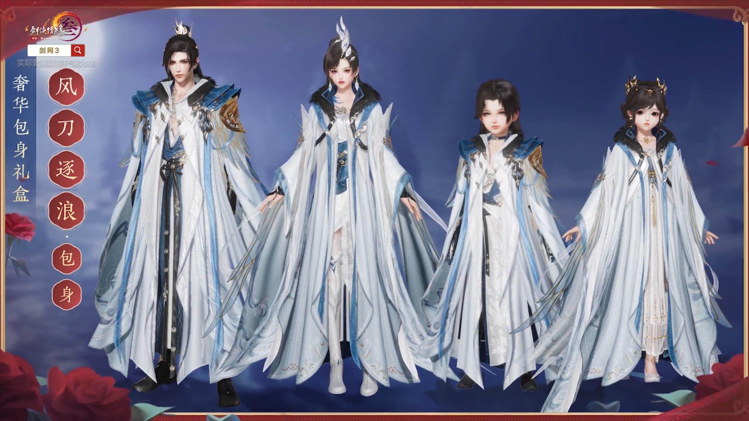劍網3劍三 刀宗盒子 風刀逐浪禮盒子 刀宗衣服 刀宗披風