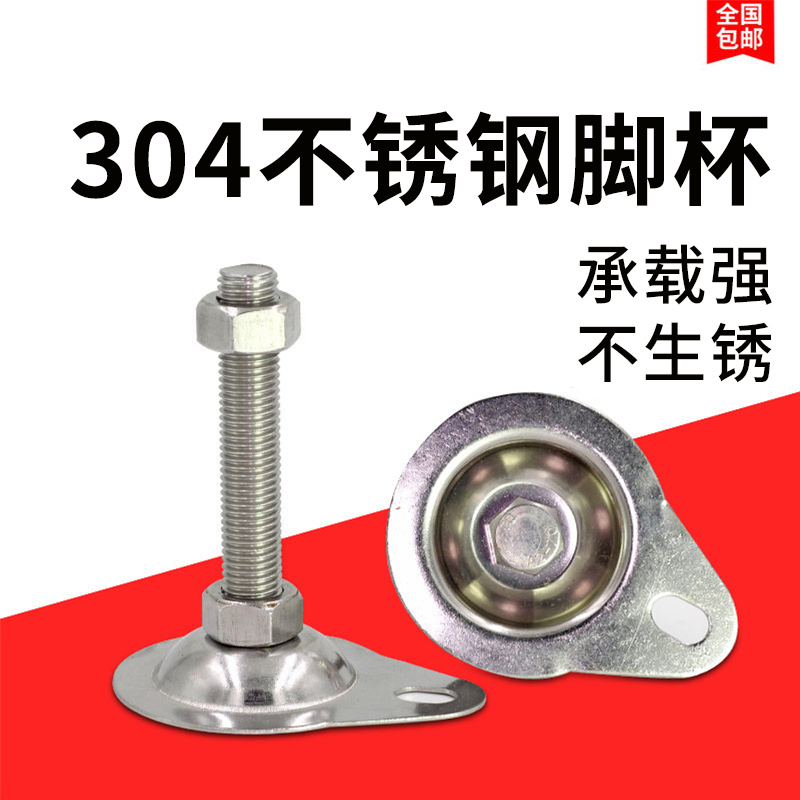 Stainless steel adjustable foot cup 304 flat bottom with hole m12 fixed foot screw machine pad foot pad adjustment foot