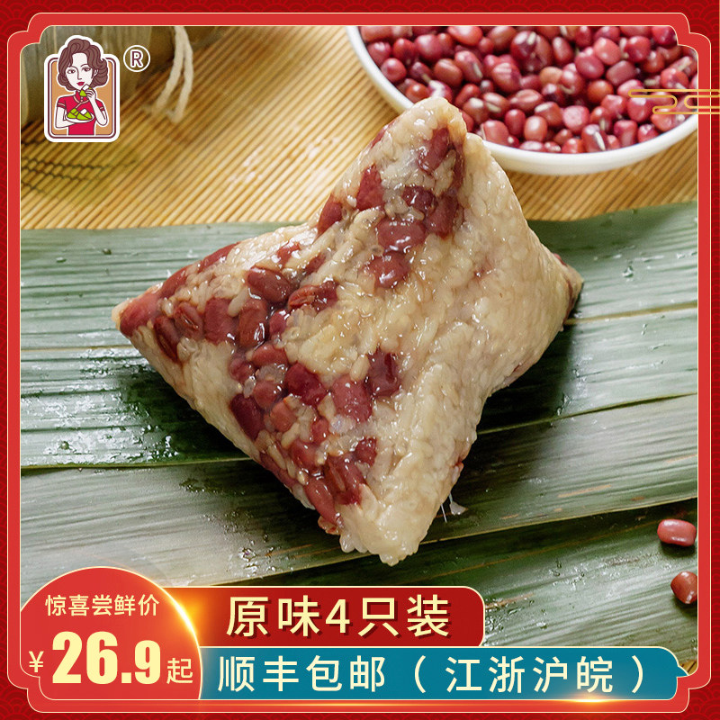 Shanghai Lufang freshly made handmade red bean zongzi blood glutinous rice dumplings water dumplings original taste 4 packs