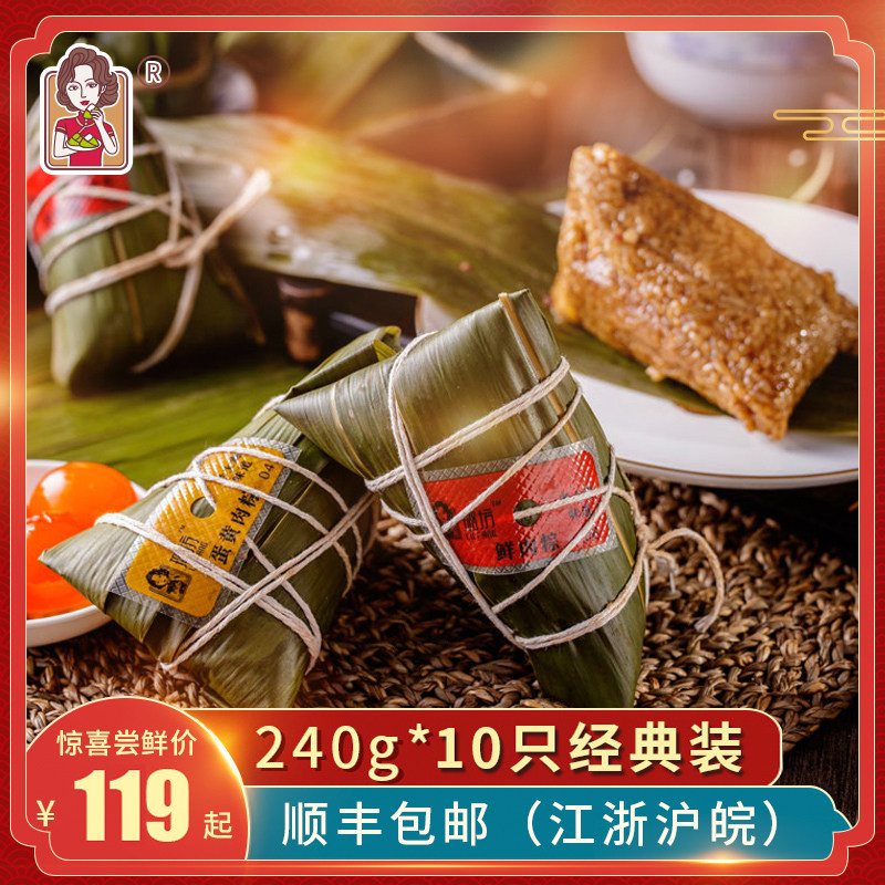 Shanghai Lufang Zongwang Fresh Fresh Meat Zongzi Egg Yolk Meat Dumpling Classic 240g*10pcs
