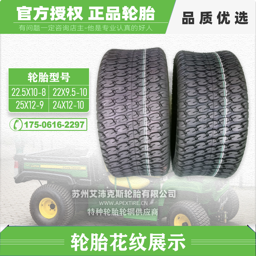 22 5x10-8 22x9 5-10 25x12-9 24x12-10 John Deere Lawn Work Vehicle Tires