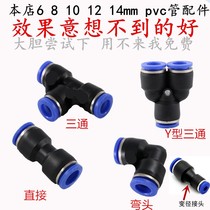 Hard pipe joint 8 10 12 14mm direct elbow three-way pvc pipe fine pipe PU pE Pneumatic air pump pipe