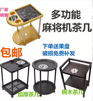 Mahjong table coffee table water rack thickened mahjong machine small coffee table plastic tea rack chess and card room coffee table