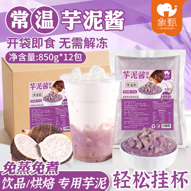 Instant Taro Paste for Liupu Bubble Tea, Special Taro Filling for Cakes, Baking, and Commercial Use Instant Taro Paste for Liupu Bubble Tea, Special Taro Filling for Cakes, Baking, and Commercial Use