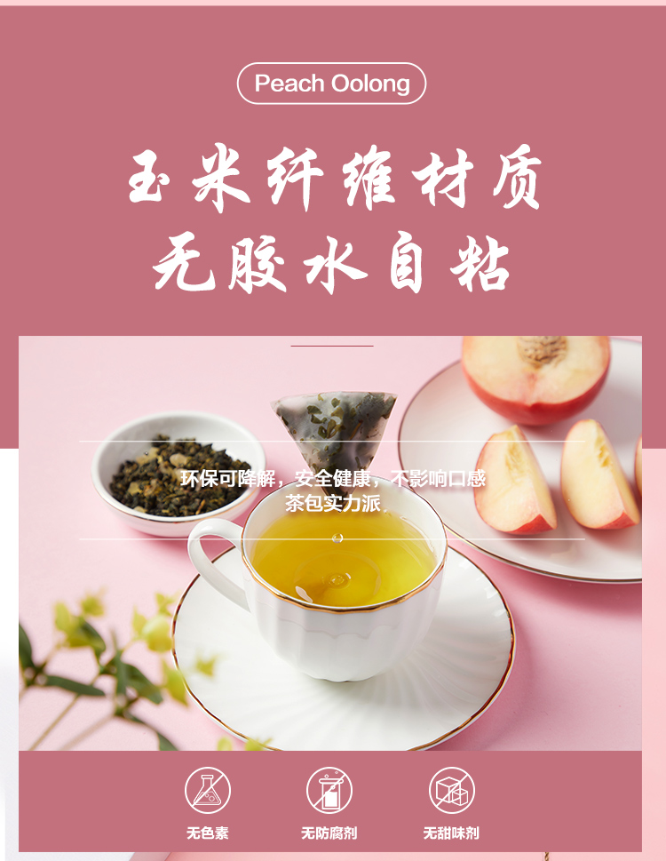 凤壶蜜桃乌龙茶包三角袋泡茶水果茶12包