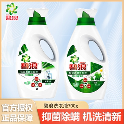 Bilang laundry detergent 700g high-efficiency mite and sterilization bottled fragrance long-lasting clothing sun-drying fresh machine washable household packaging