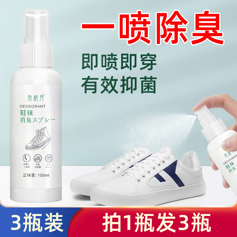 Foot odor artifact a drop of fragrance sneakers shoes socks deodorant sterilization spray shoe cabinet agent sterilization deodorant shoes odor removal