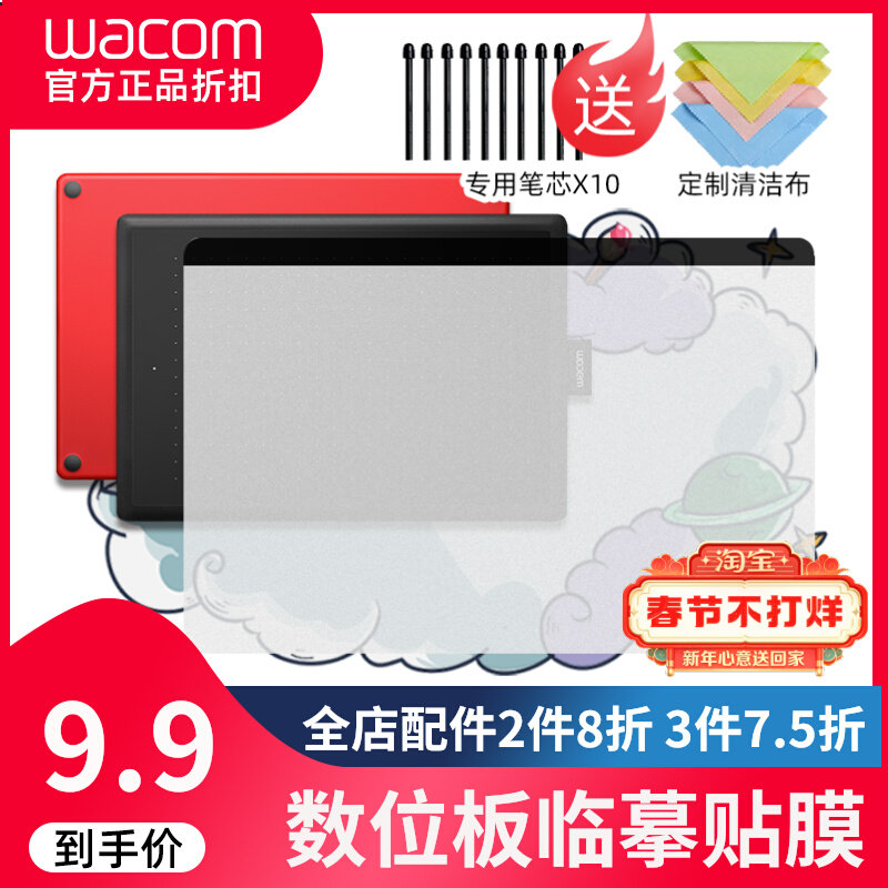 Wacom Digital Drawing Board Film Graphite Film Protective Film Copy Film Drawing Board Shadow Extension 472 672 4100 6100