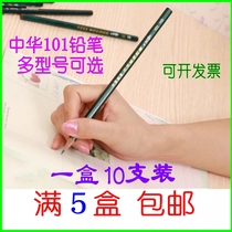 10 packs of Shanghai Zhonghua brand 101 pencils Writing pencils 2BHB3B4B5B6B Student drawing wholesale