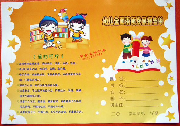 Children's Award-shaped Inner Core Kindergarten Quality Report A new version of early childhood in the Garden Development Report Certificate New