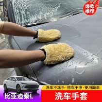 Car wash gloves wiping the car without damaging the paint surface non-slip waterproof plush double-sided car cleaning tools four-season car cleaning supplies