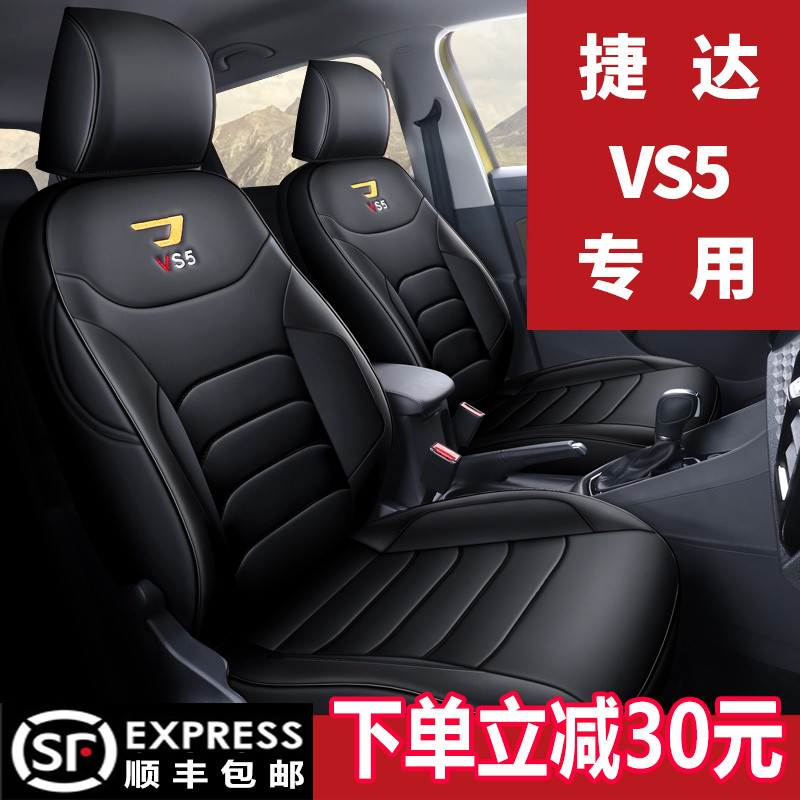 Teda vs5 seat cover all-bag special cushion cover all season GM 22 new seat cushion Fox New VS5 car cushion