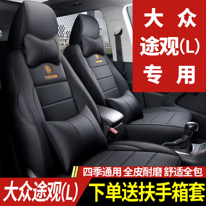 Tiguanl cushion special full-pack seat cover interior retrofit of the Forth Tiguan car seat Four Seasons Universal Seat Cushion