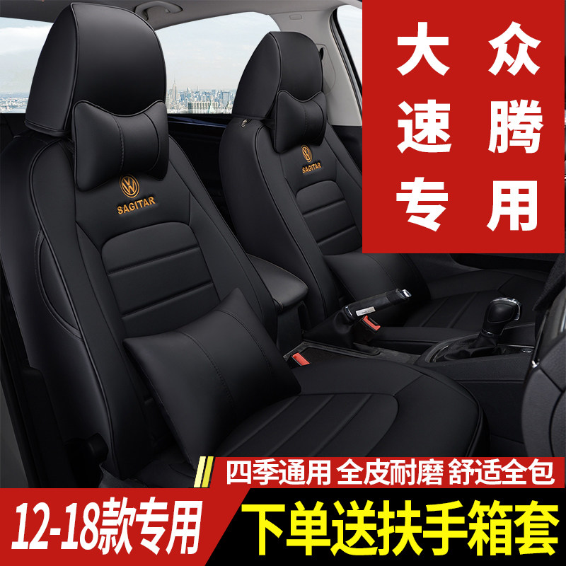 Volkswagen Speed Seating Suite Full Pack Exclusive Seat Cover All Season Universal Seat Cushion 12-18 New Car Cushion Winter-Taobao
