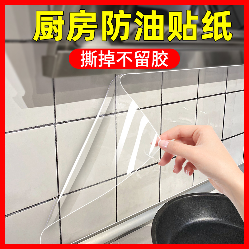 Transparent Kitchen Oil-Proof Stickers, High Temperature Resistant Tile Wall Self-Adhesive Range Hood Cabinet Stove Wallpaper Waterproof Film