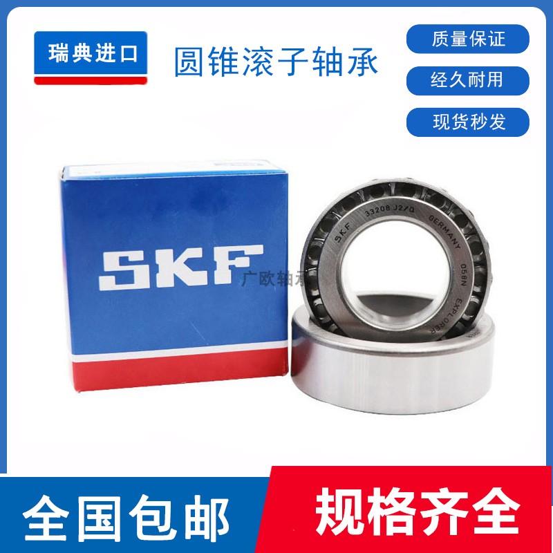 Imported SKF 33216 33216 33217 33217 33219 33219 33220 Q tapered roller bearings J2 Q