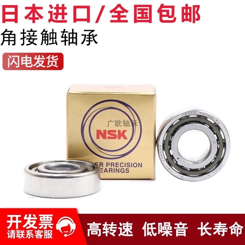 NSK imported from Japan angular contact bearings 71805C 71806C 71807C 71808C 71809C P5P4