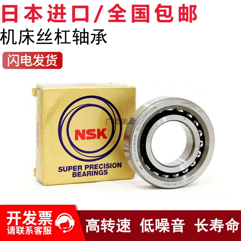 Japan NSK imported bearing 30TAC62B SUC10PN7B P4 precision screw bearing machine tool bearing