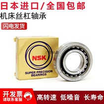 Japan NSK imported bearing 30TAC62B SUC10PN7B P4 precision screw bearing machine tool bearing