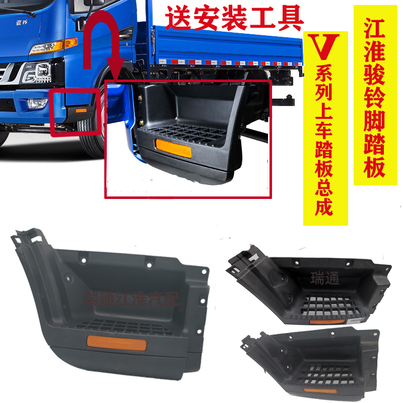 JAC truck accessories Xinjunling V3K330V5V6H330 door pedal pedal pedal pedal pedal original factory