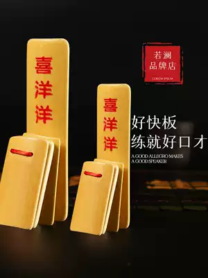 Children's Allegro beginner kindergarten Primary School students Deyun Society professional eloquence teaching bamboo board adult
