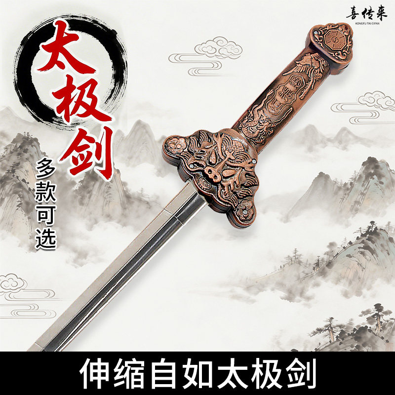 🌟武术爱好者的理想之选：可伸缩太极剑！💪-更多太极配件-淘宝好物网