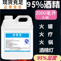 Spot 95 degree alcohol fire therapy cupping alcohol lamp hot pot special barrel household 98% alcohol 95% cleaning use