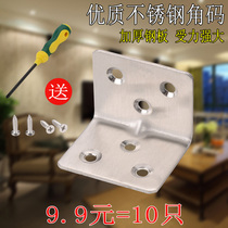 Thickened stainless steel triangle bracket fixed angle angle iron table and chair 90 degree right angle furniture hardware connector