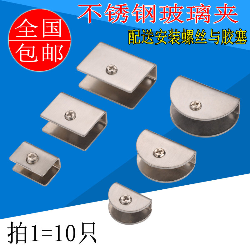 Stainless steel glass clip bracket glass fixed clip plate clip clamp semicircular card holder accessory