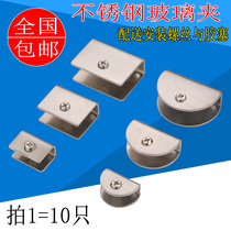 Stainless steel glass clamp bracket glass fixing clip laminated plate clamp semi-circular clip holder accessories