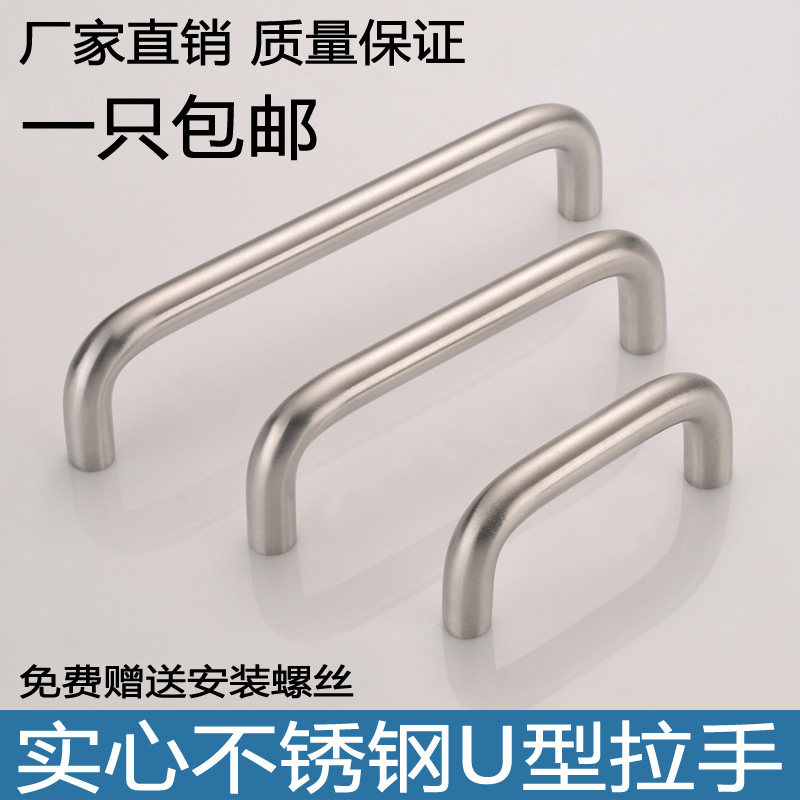 Solid round stainless steel small handle modern minimalist wardrobe door integral cupboard drawer handle U type lengthened handle