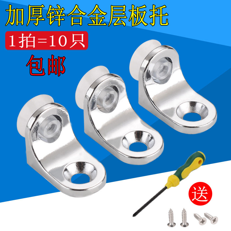 Thickened layer plate shelf nail Wardrobe whole cabinet partition Movable layer plate shelf Glass drag support 7 word bracket partition nail