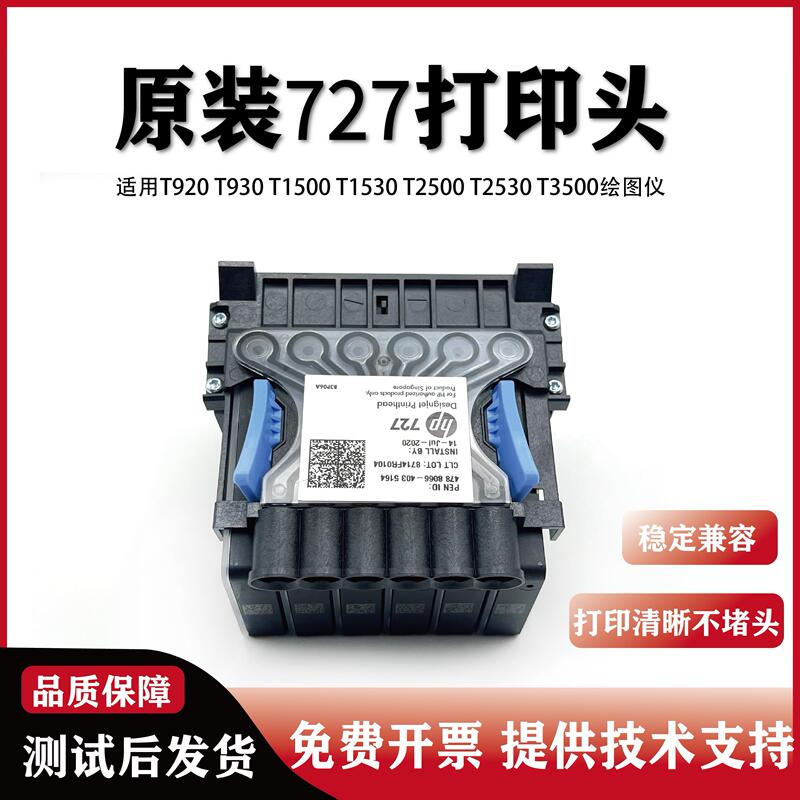 Original Hp727 Print Head T920 T930 T2500 T1500 T2530 T3500 Plotter Nozzle Original Hp727 Print Head T920 T930 T2500 T1500 T2530 T3500 Plotter Nozzle