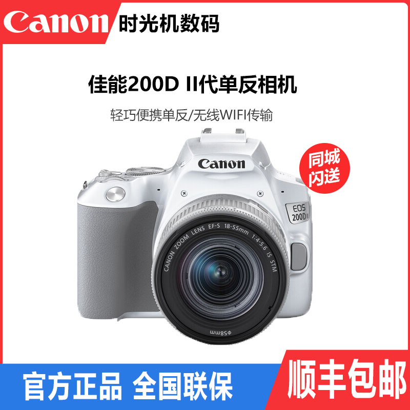 Canon EOS 200D II second-generation stand-alone set machine 200d2 generation 4K high-definition digital vlog entry-level SLR