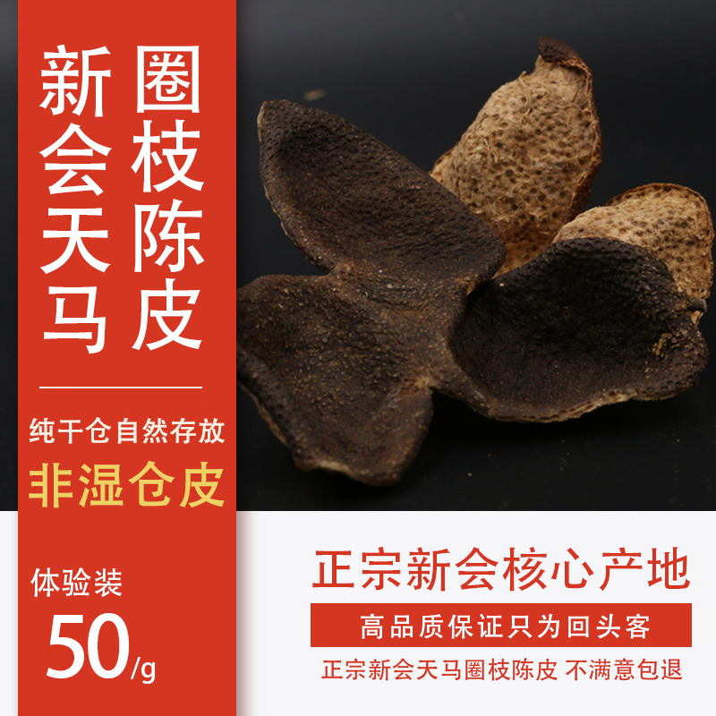 Authentic Xinhui Tangerine peel Old tree ring branch Red Tianma dried tangerine peel for 15 years 5 years 10 years crushed tangerine peel soaked in water