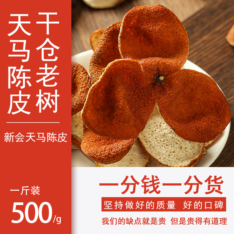 New Will Dried Orange Peel 2021 New Leather Sky Horse Sphere Mandarin Orange Peel Zhengzong A Year Dry Barn Large Red Leather Dry Guangdong Jiangmen Special Maternity