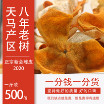  Xinhui Tangerine peel 2020 New peel Tianma ring branch citrus peel 2021 Authentic one-year three-year red peel dried Guangdong specialty