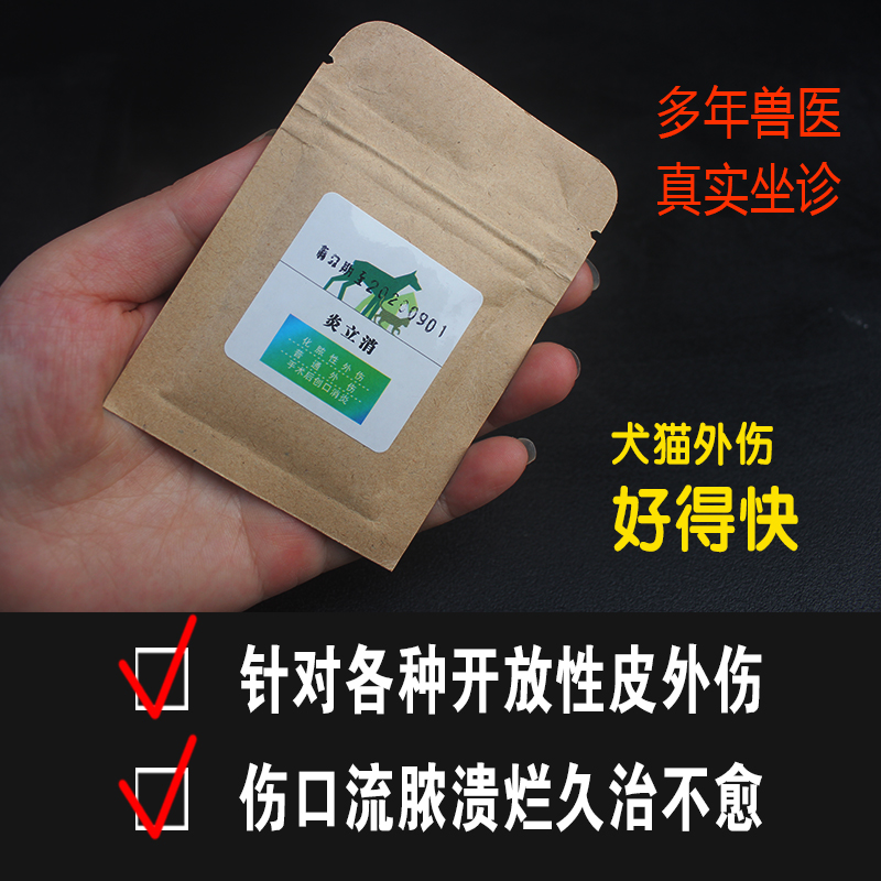 Pet Dog Cat Puppies Inflammation of Septic Trauma bleeding and anti-inflammatory postoperative abscess bleeding Non-Bering gold party