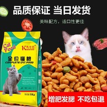 Cat food general-purpose kitten adult cat food deep-sea fish flavor stray cat 20 catties 10 catties 5 catties 2 5 catties special offer